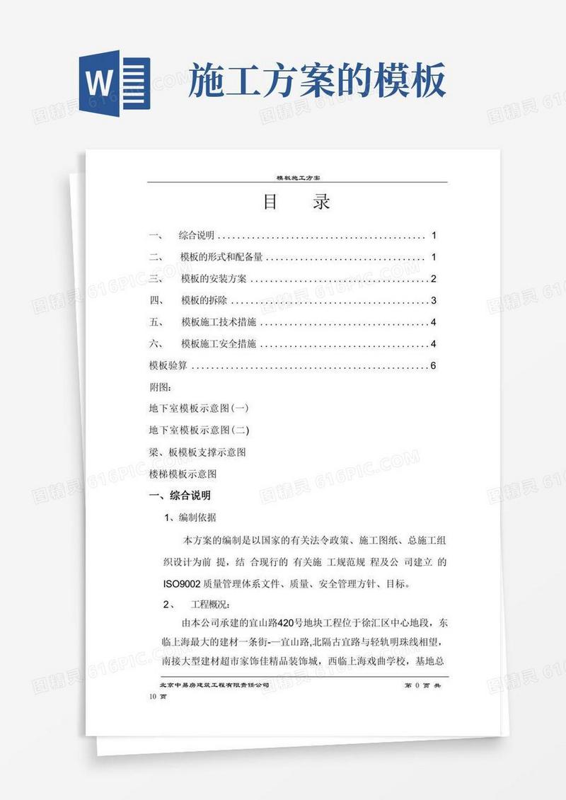 建筑模板施工方案(DOC)