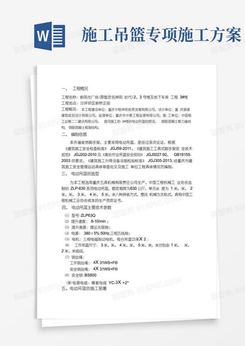 吊篮施工专项方案