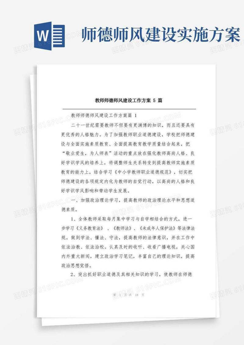 教师师德师风建设工作方案5篇