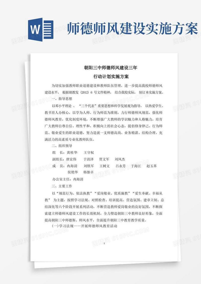师德师风建设三年行动计划实施方案