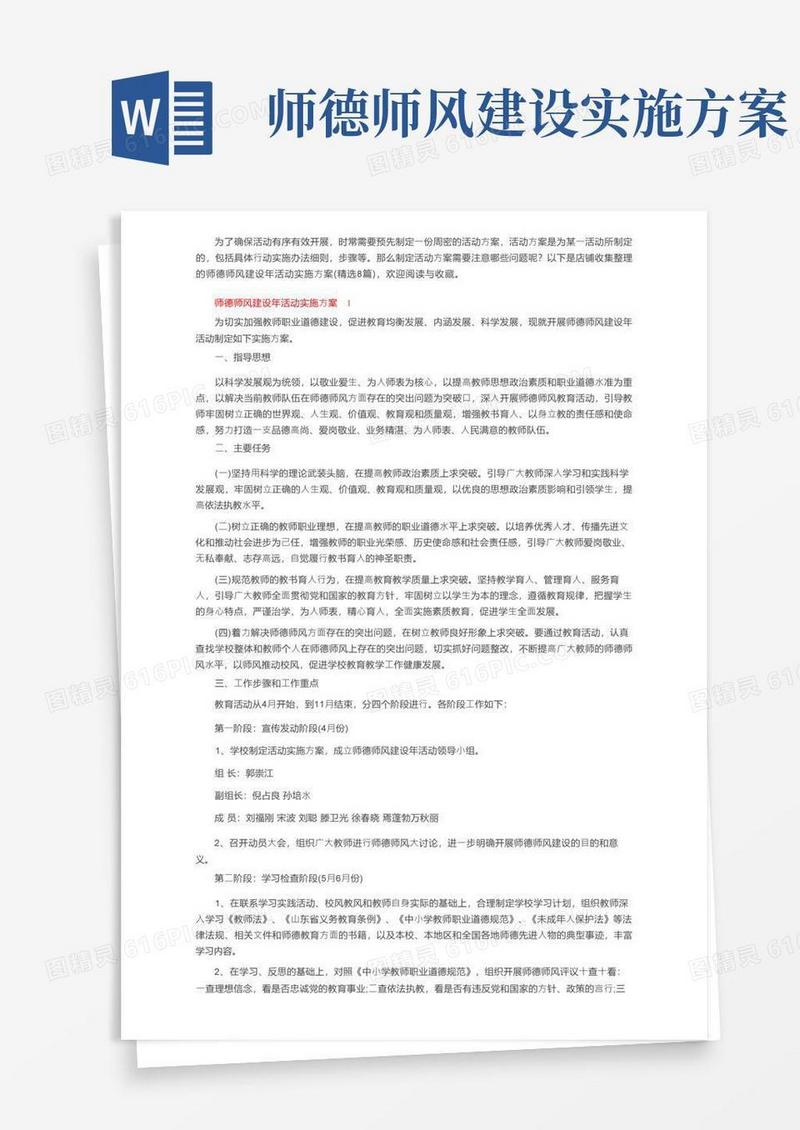 师德师风建设年活动实施方案（精选8篇）