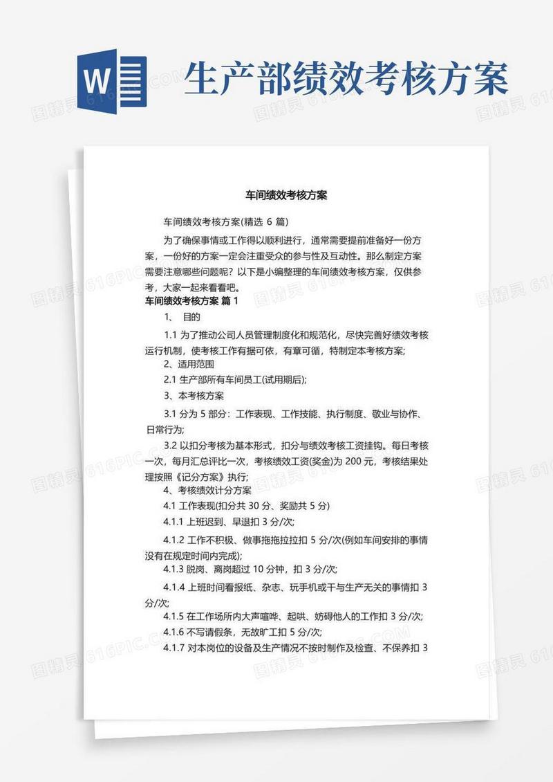 车间绩效考核方案（精选6篇）