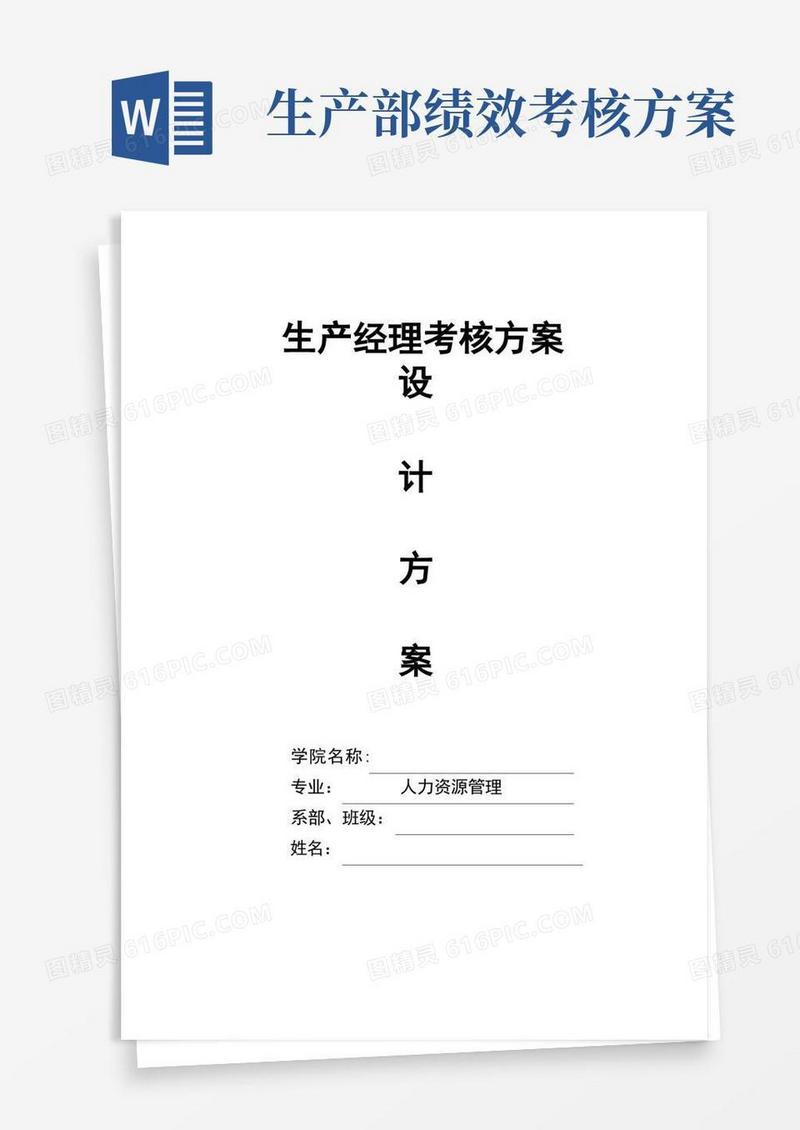 生产经理绩效考核方案