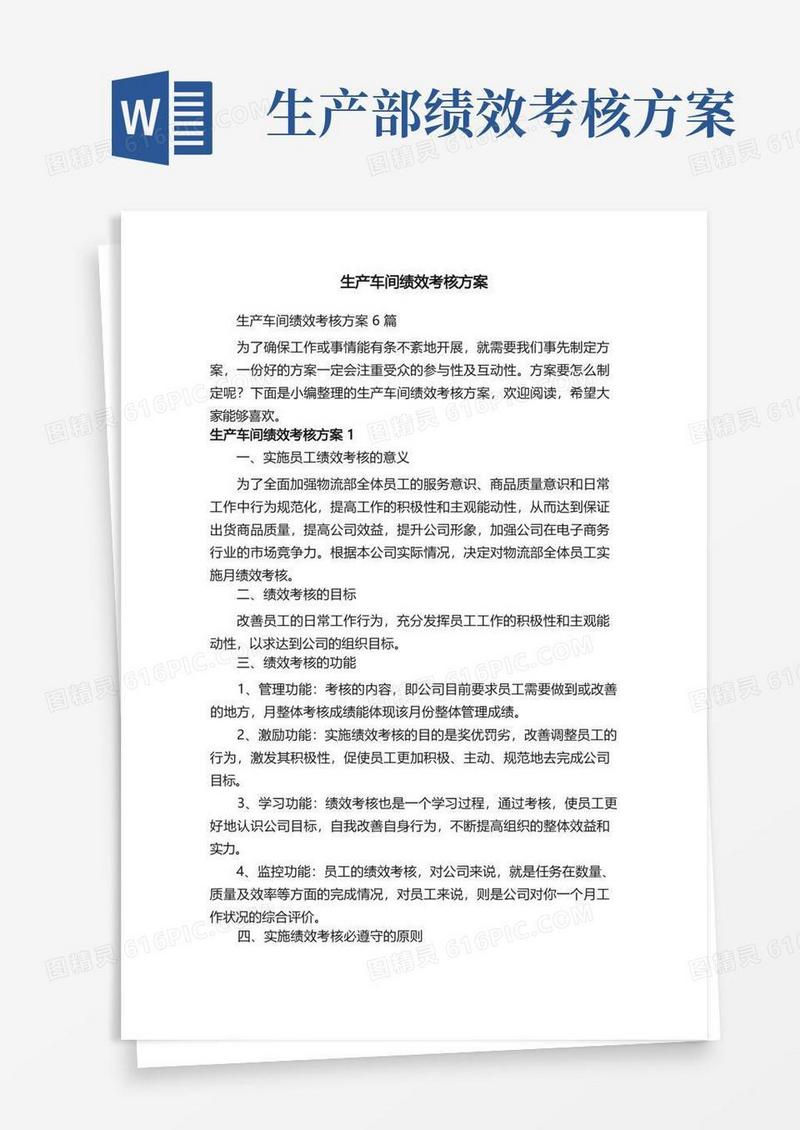 生产车间绩效考核方案6篇