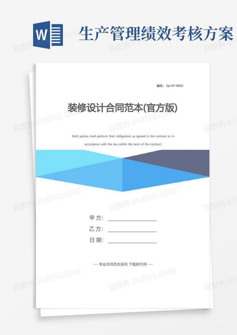 装修设计合同范本(官方版)