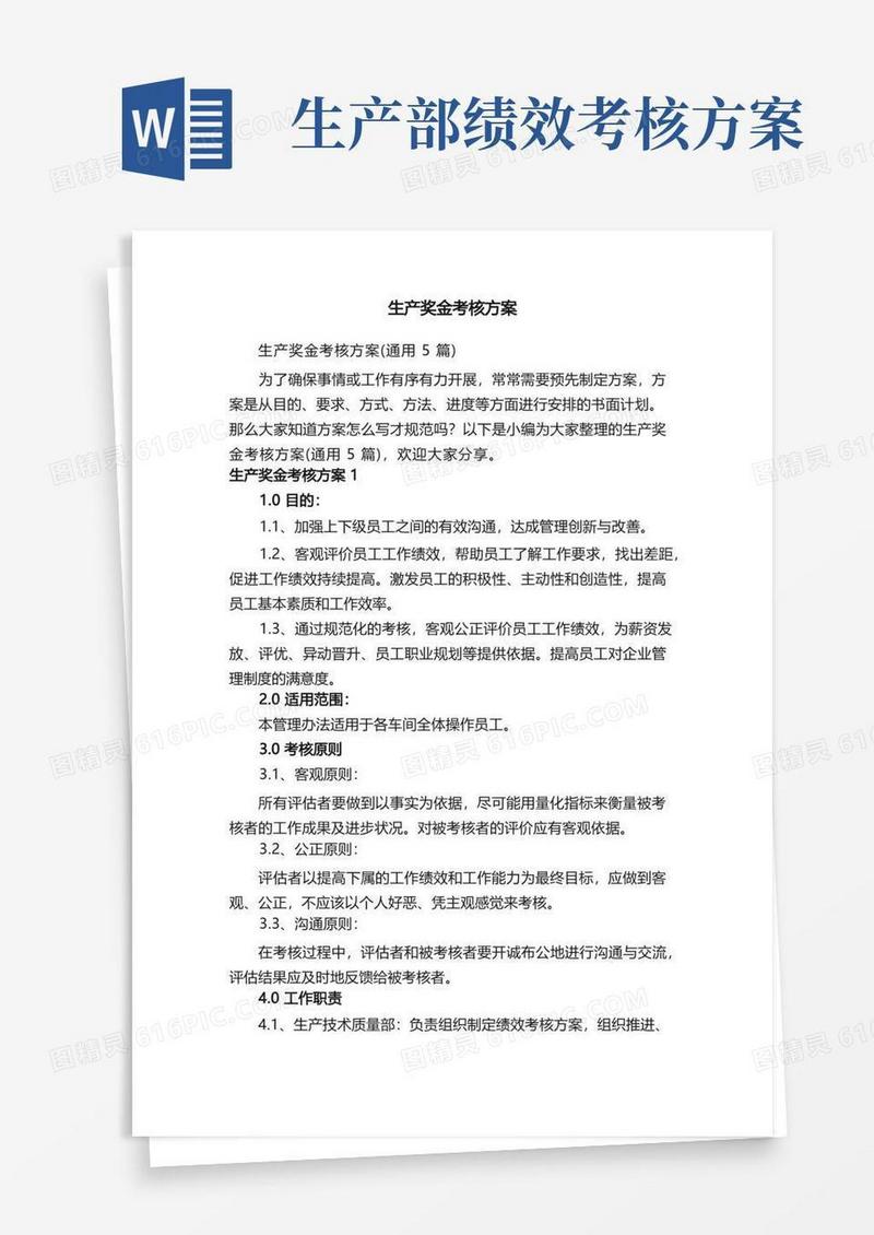 生产奖金考核方案（通用5篇）