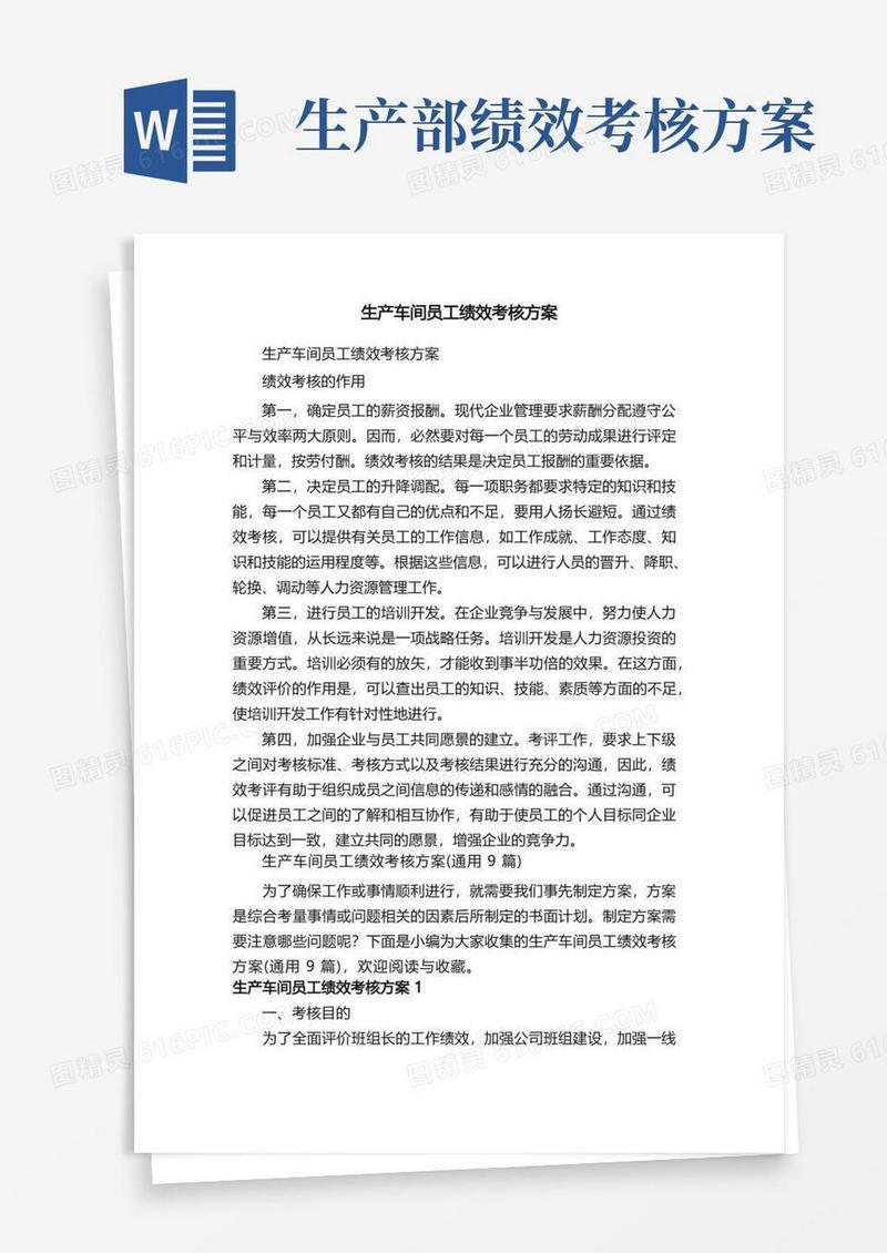 生产车间员工绩效考核方案（通用9篇）