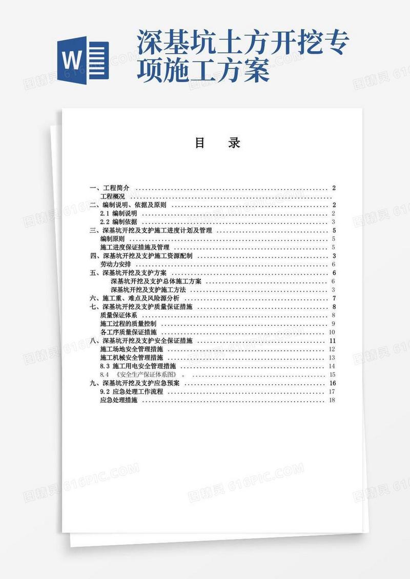 深基坑土方开挖与支护专项施工方案