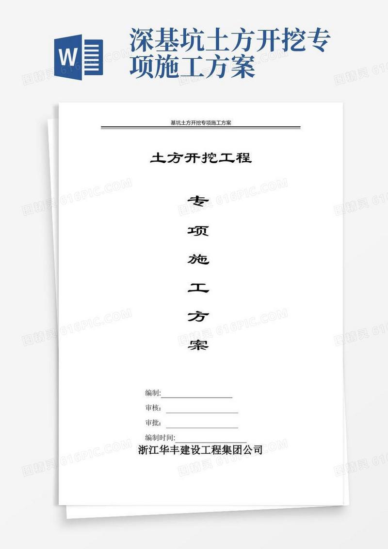 深基坑开挖施工方案