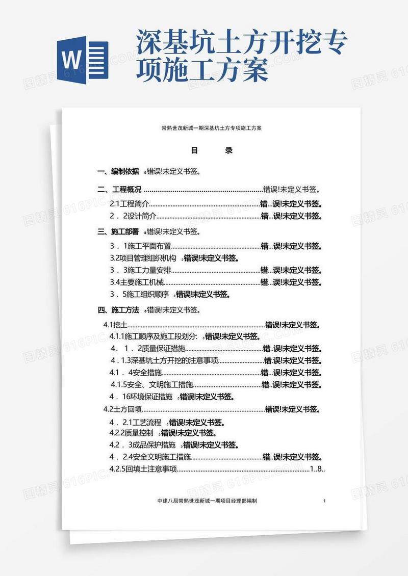 深基坑土方开挖专项施工方案