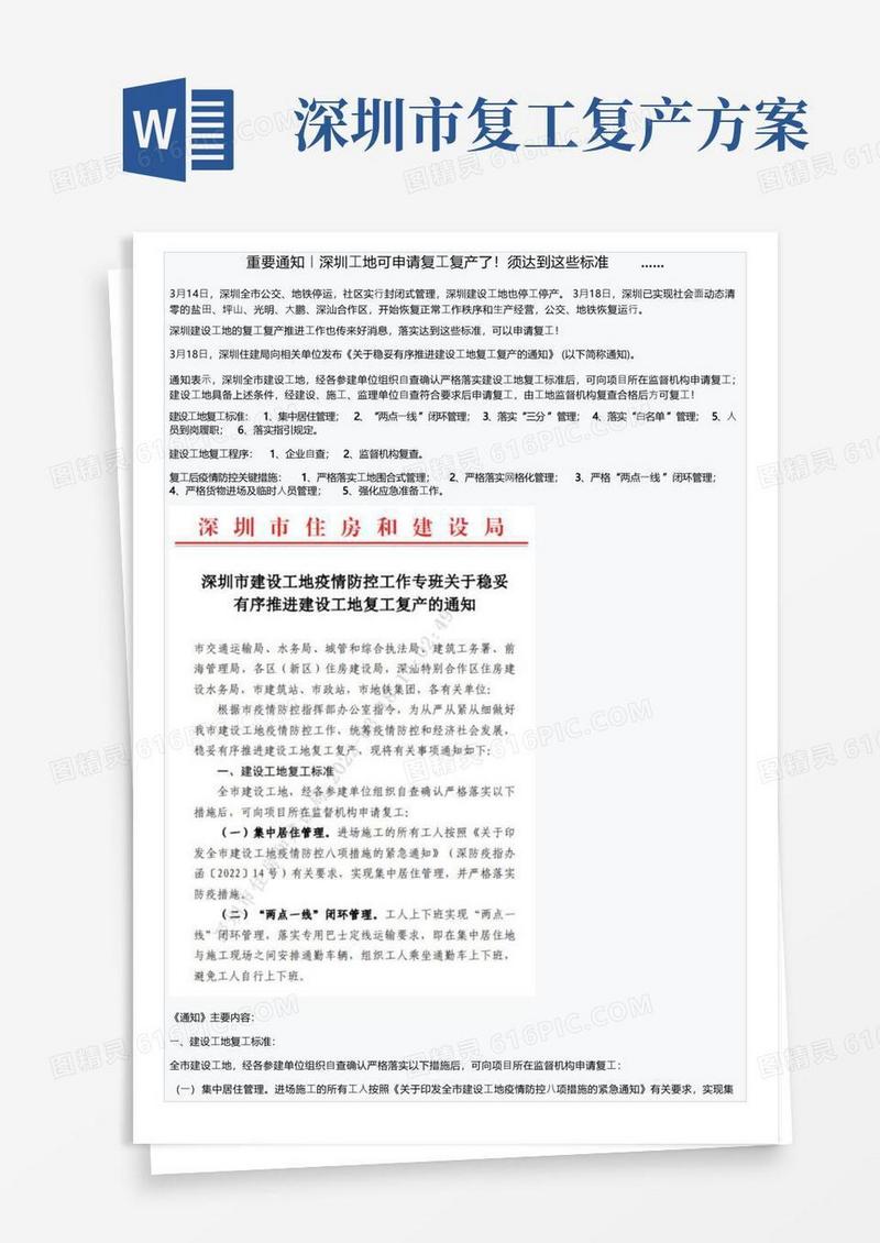 重要通知丨深圳工地可申请复工复产了！须达到这些标准……