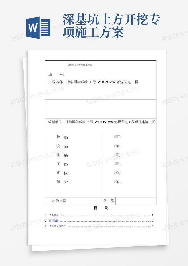 深基坑专项施工方案(最终版)