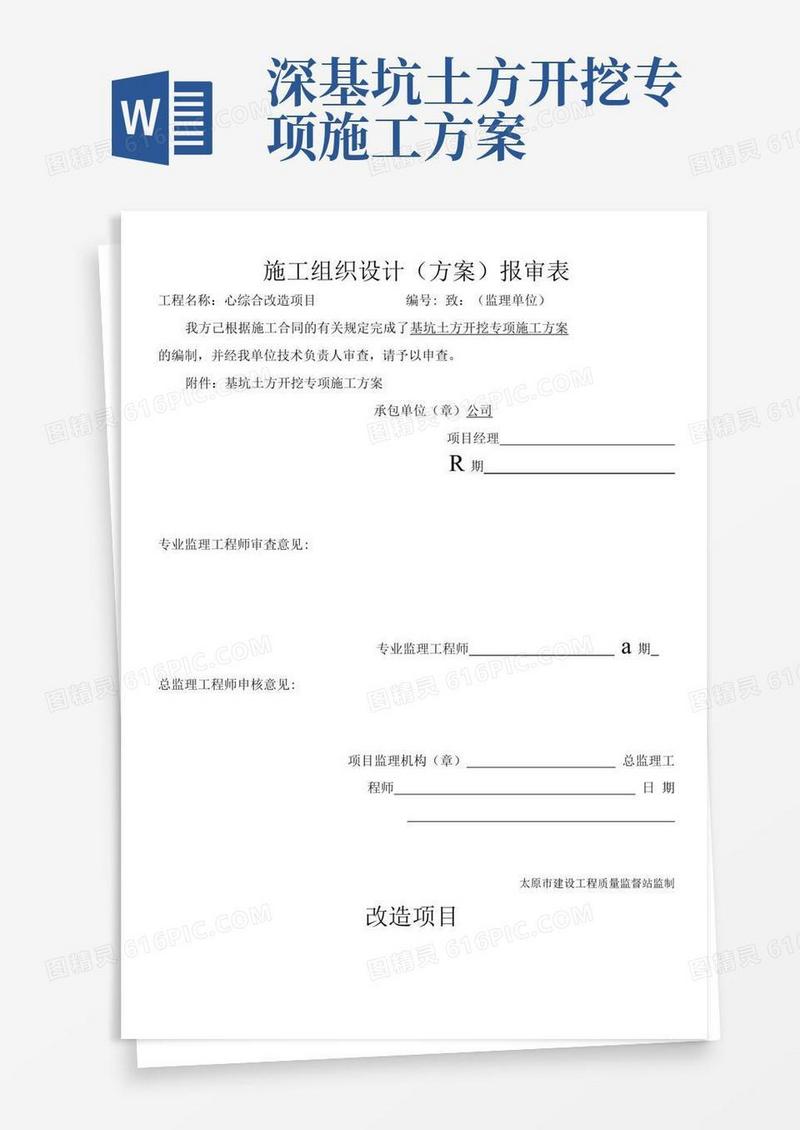 (完整版)深基坑土方开挖专项施工方案(专家论证,内容全面,完美模板)