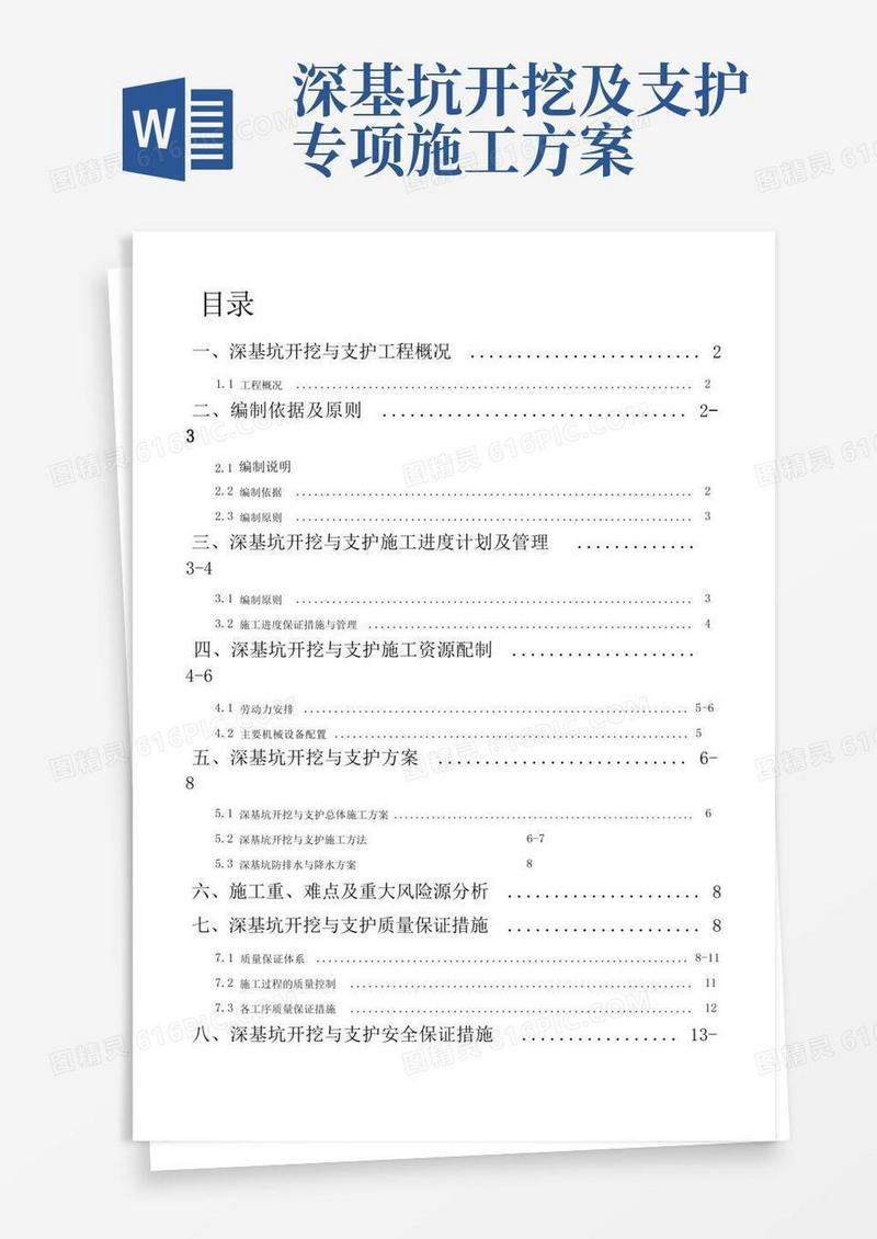 深基坑土方开挖与支护专项施工方案