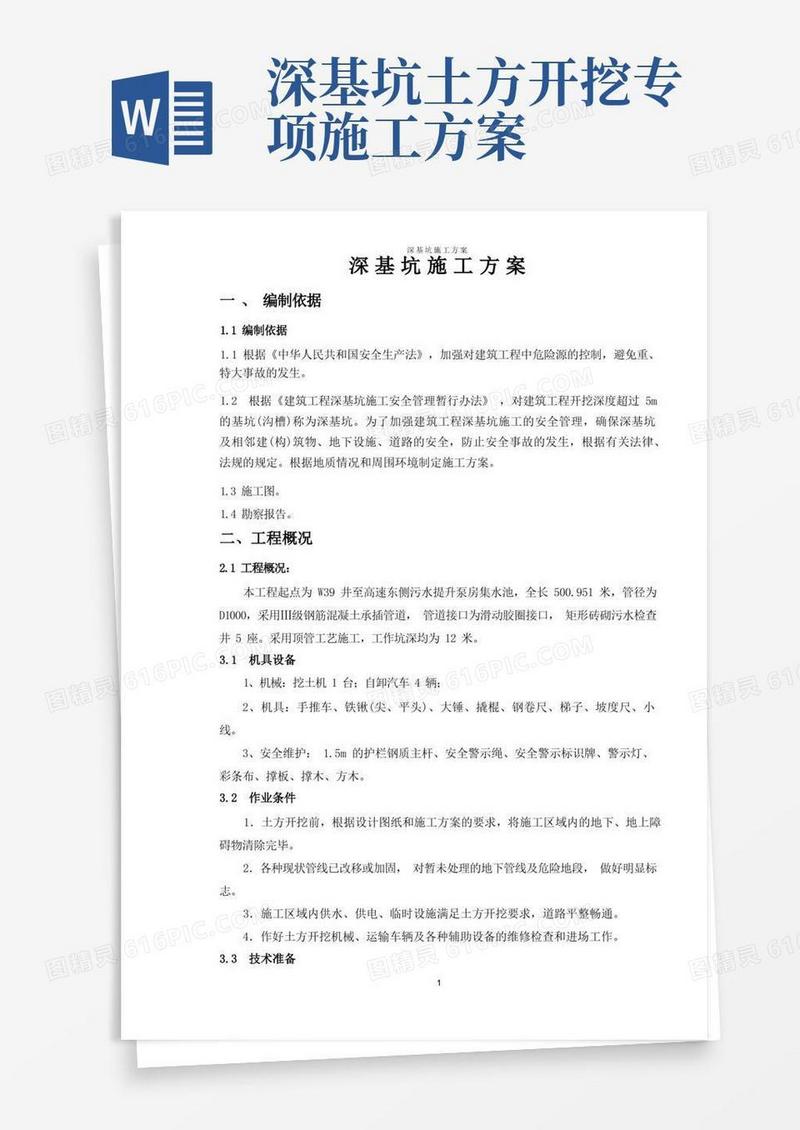 (完整版)基坑施工方案(深基坑)