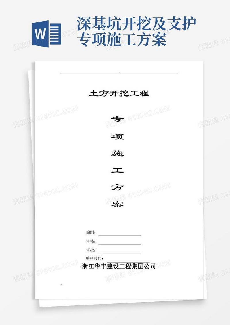 深基坑开挖施工方案