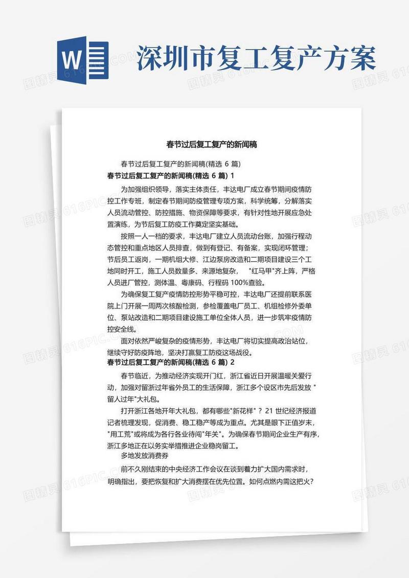 春节过后复工复产的新闻稿