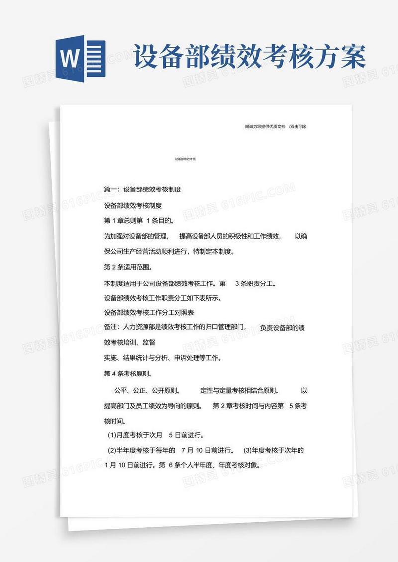 设备部绩效考核