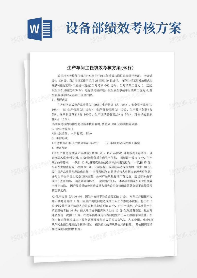 车间主任绩效考核方案