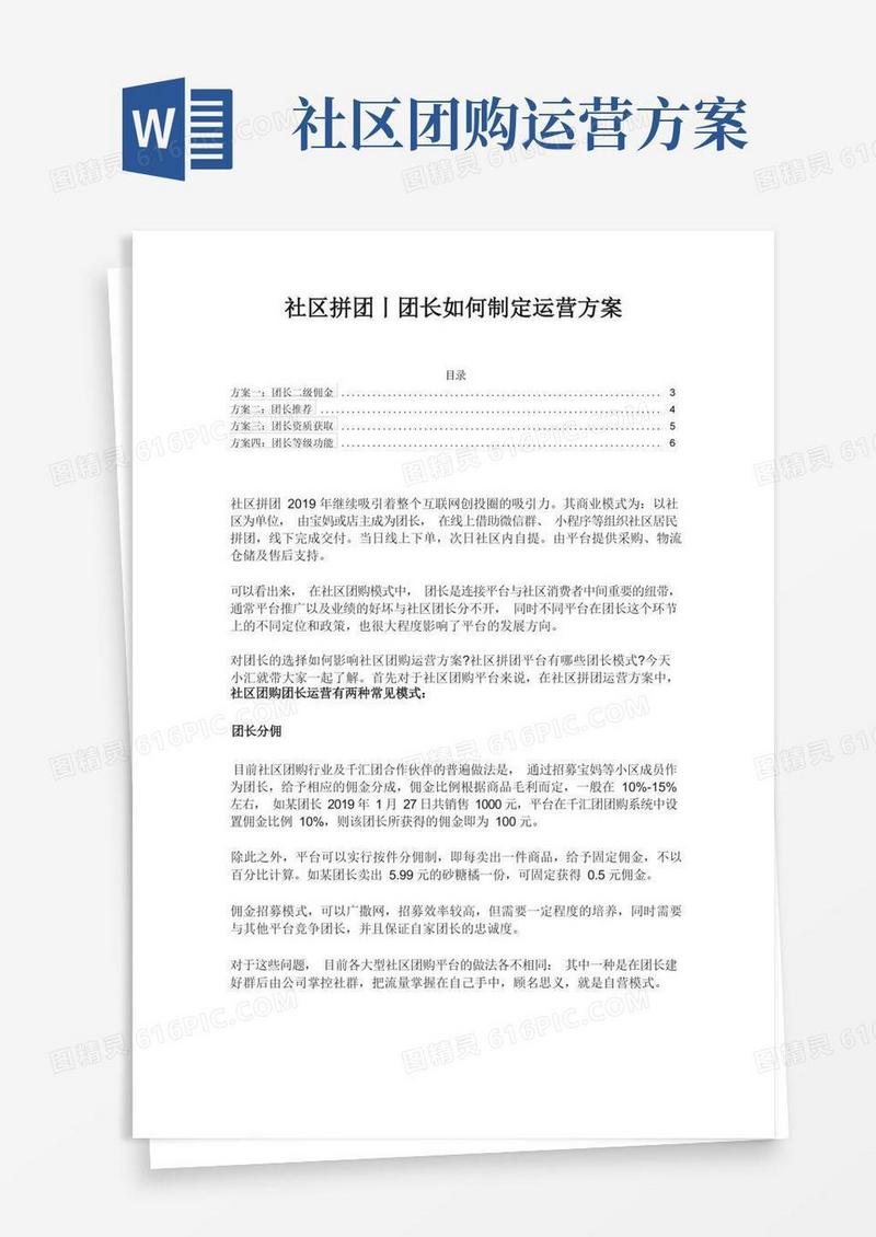 社区拼团——团长如何制定运营方案