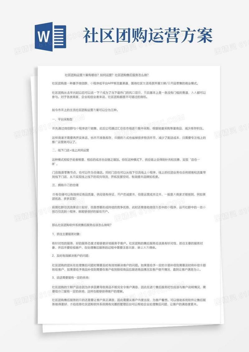 社区团购运营方案有哪些？如何运营？社区团购售后服务怎么做？