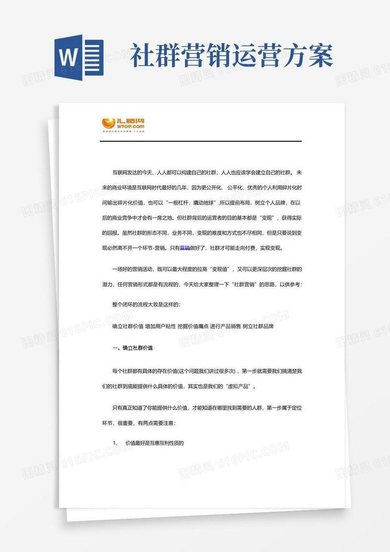 社群营销有哪些方法