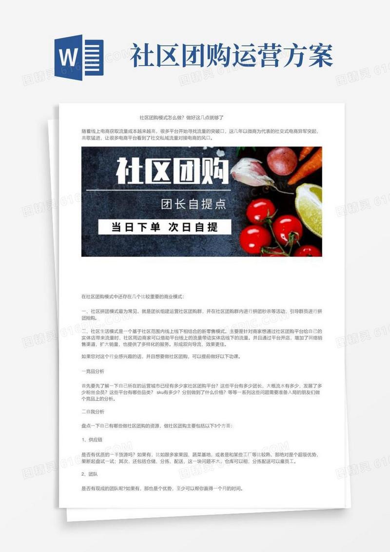 社区团购模式怎么做？做好这几点就够了