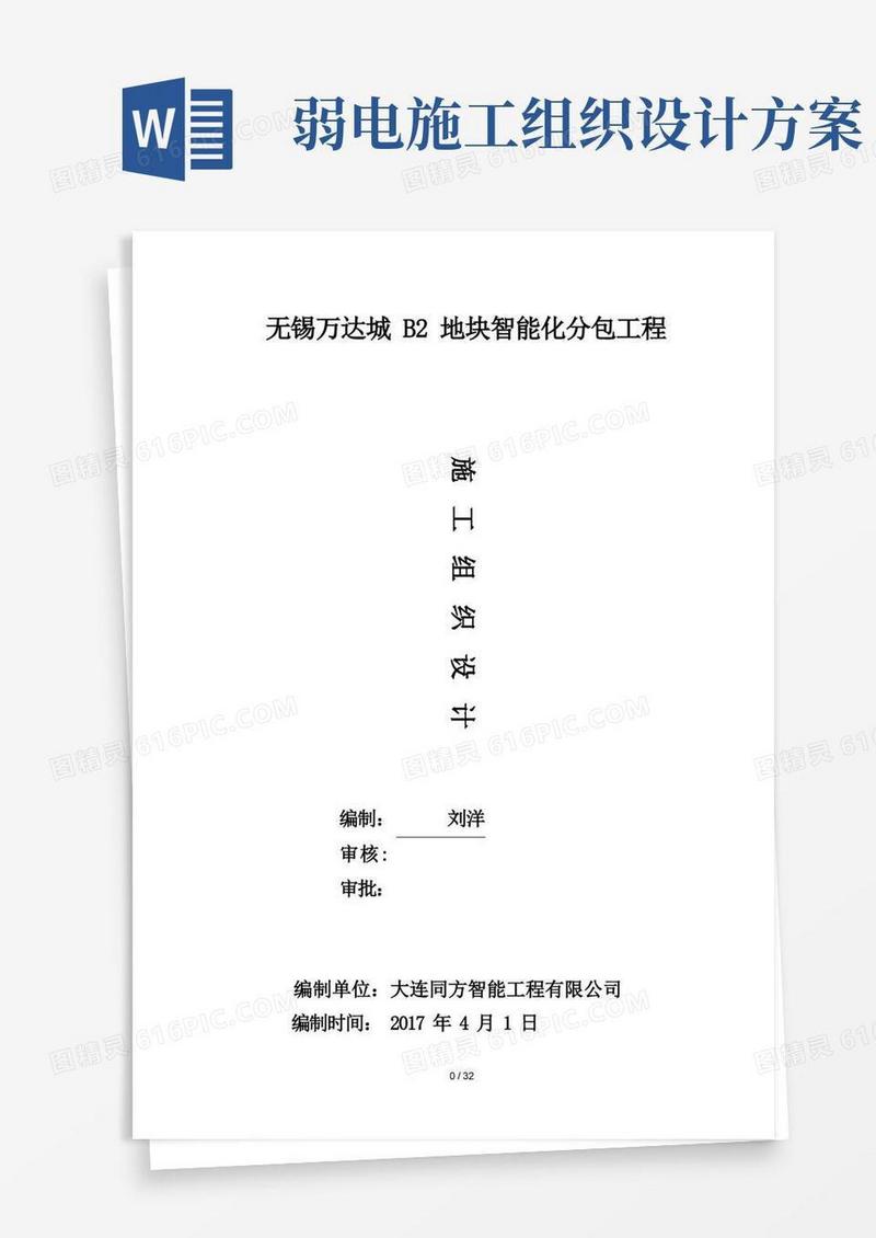 弱电智能化施工方案