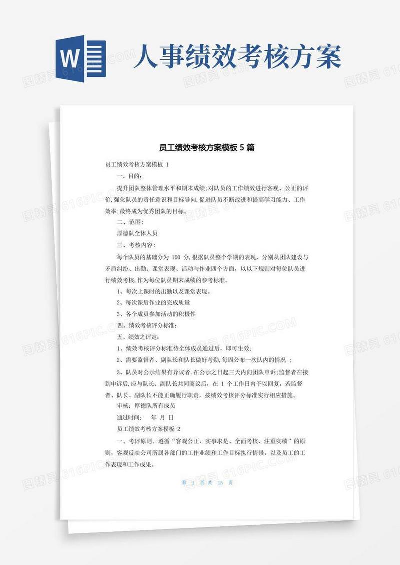 员工绩效考核方案模板5篇