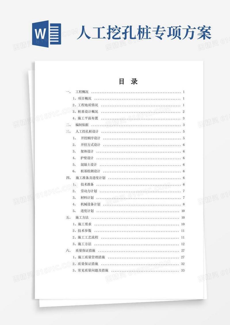 地下基础工程人工挖孔桩安全专项施工方案
