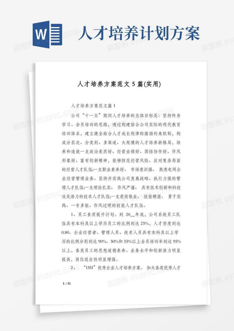 人才培养方案范文5篇(实用)
