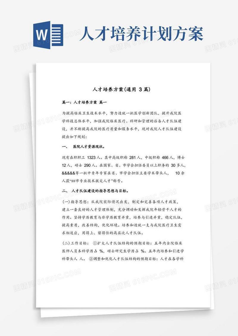 人才培养方案(通用3篇)
