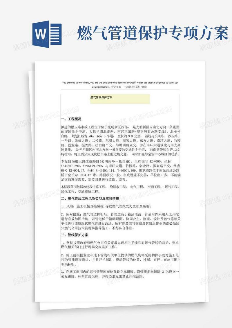 燃气管线保护方案