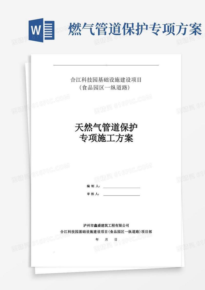 天然气管道保护专项方案