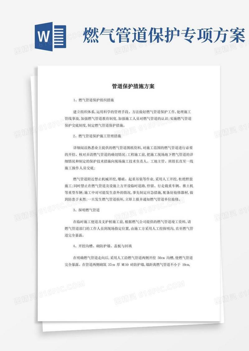 天然气管道保护方案