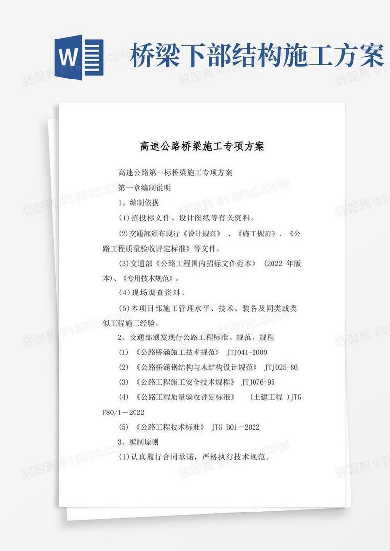 高速公路桥梁施工专项方案