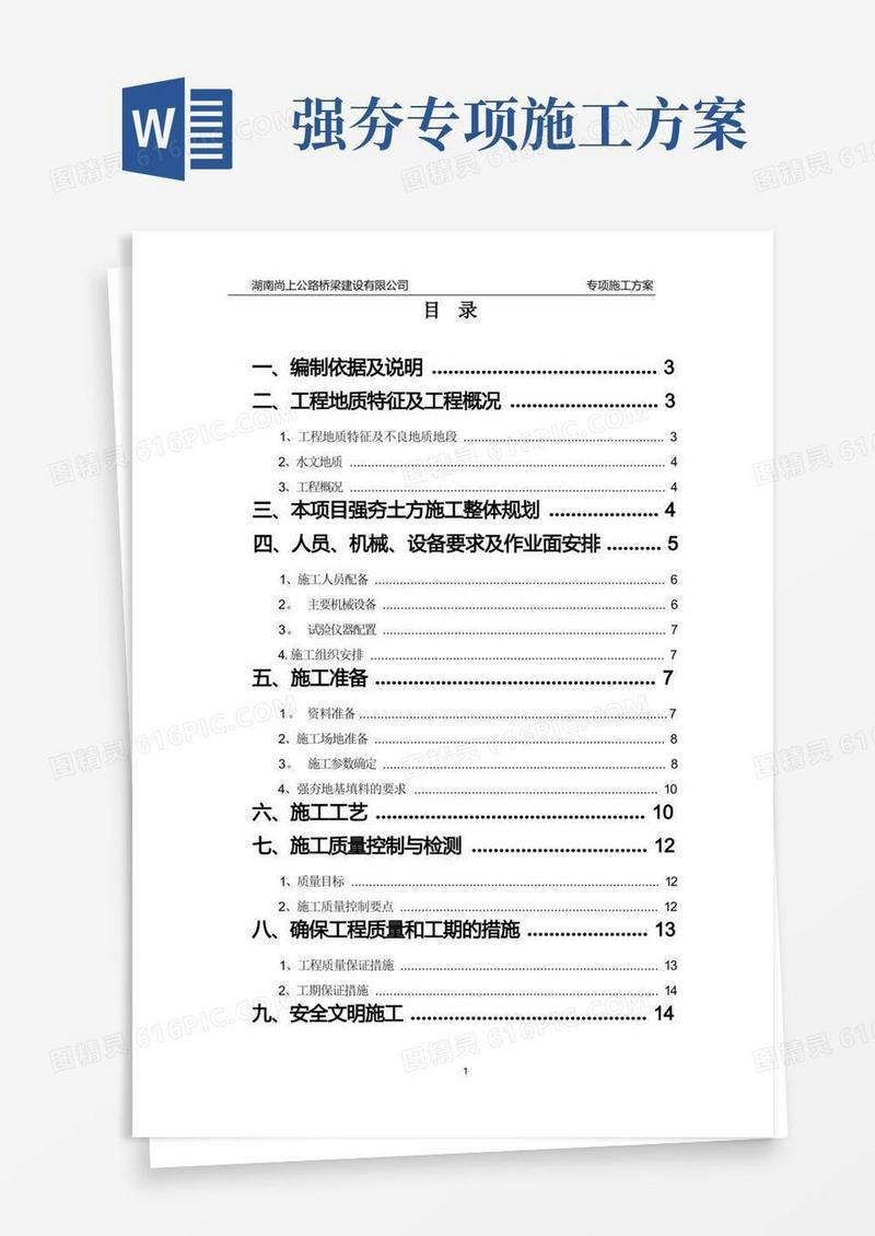 强夯土方施工方案