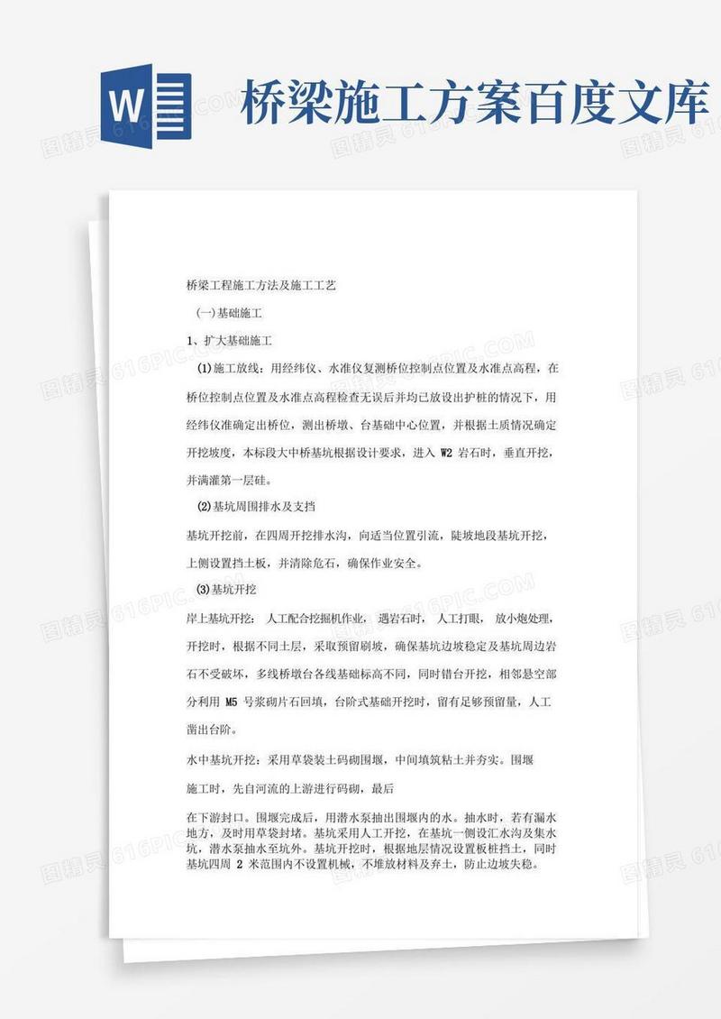桥梁工程施工方法及施工工艺
