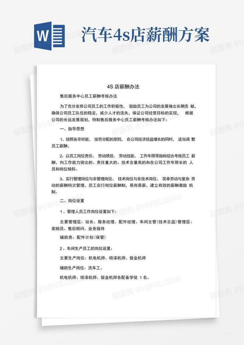 4S店薪酬管理制度