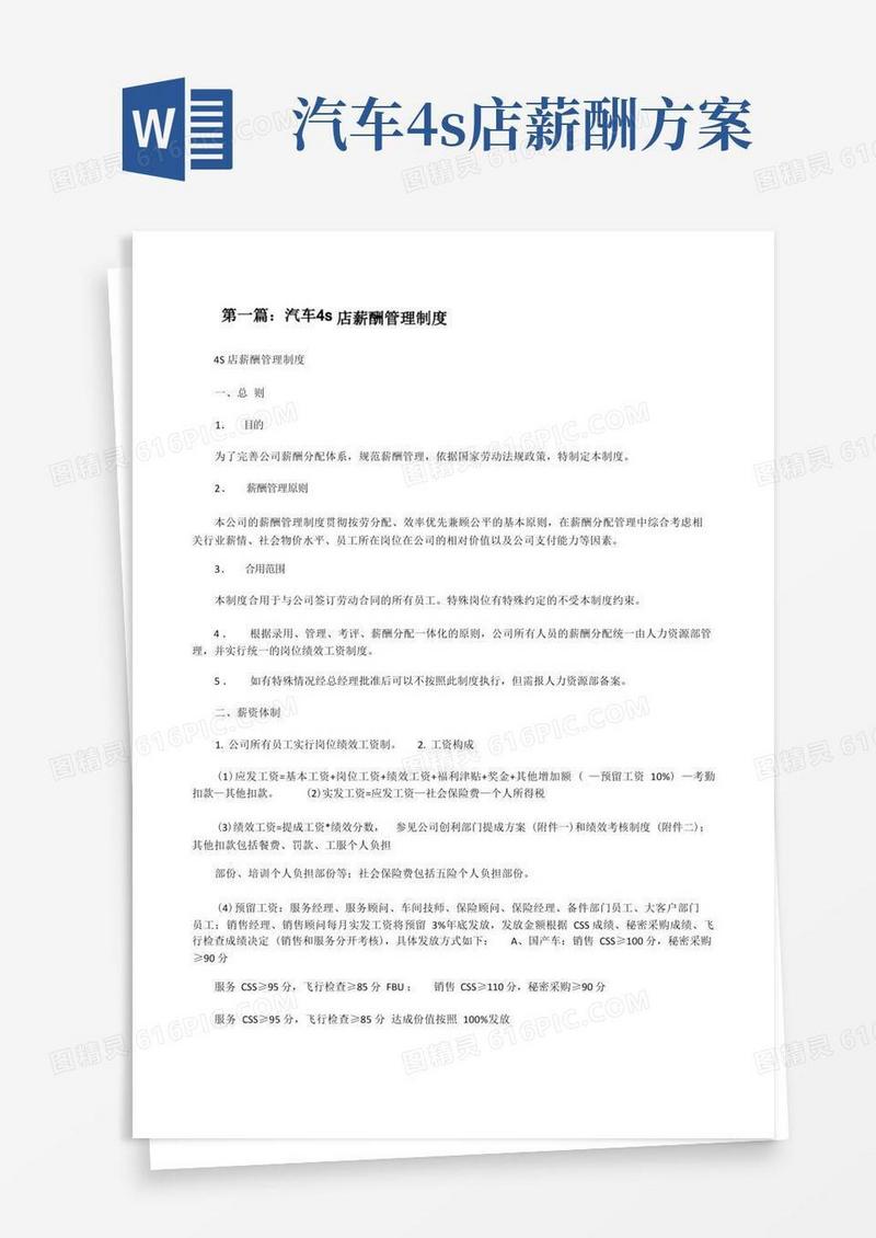 汽车4s店薪酬管理制度[修改版]