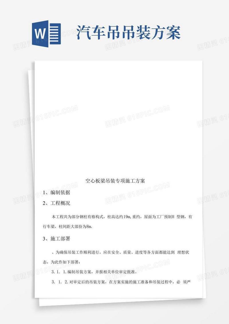 吊装施工方案含计算
