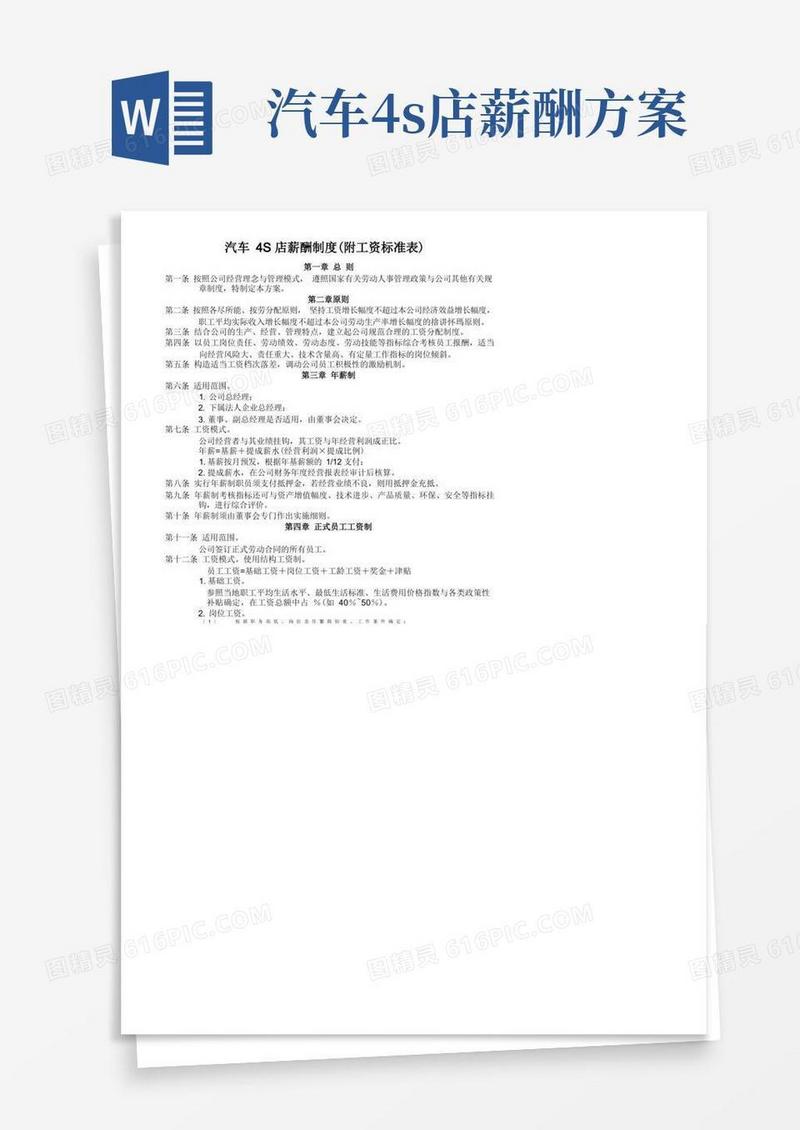 汽车4S店薪酬制度(附工资标准表)
