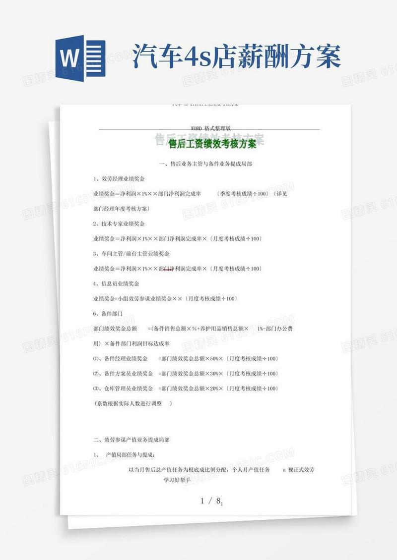 汽车4S店售后工资绩效考核方案