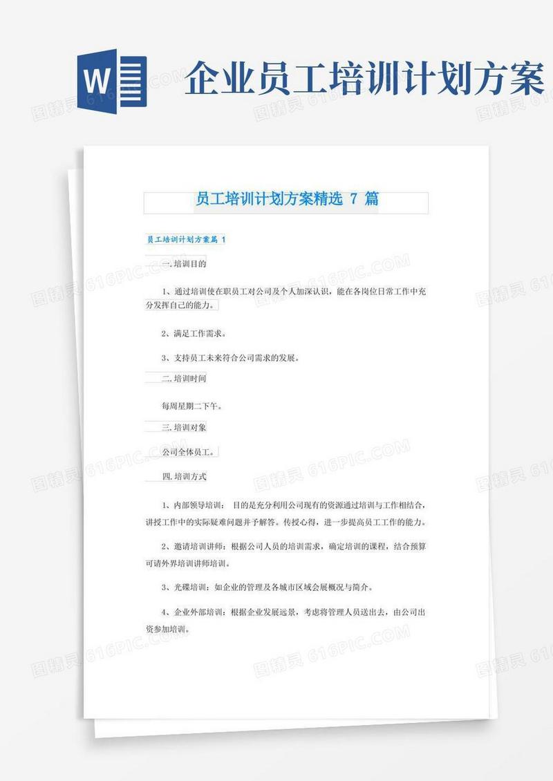 员工培训计划方案精选7篇