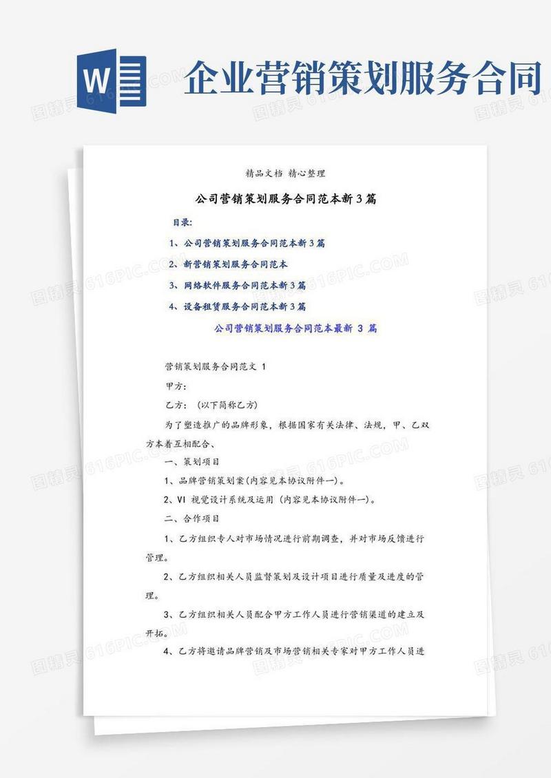 公司营销策划服务合同范本新3篇