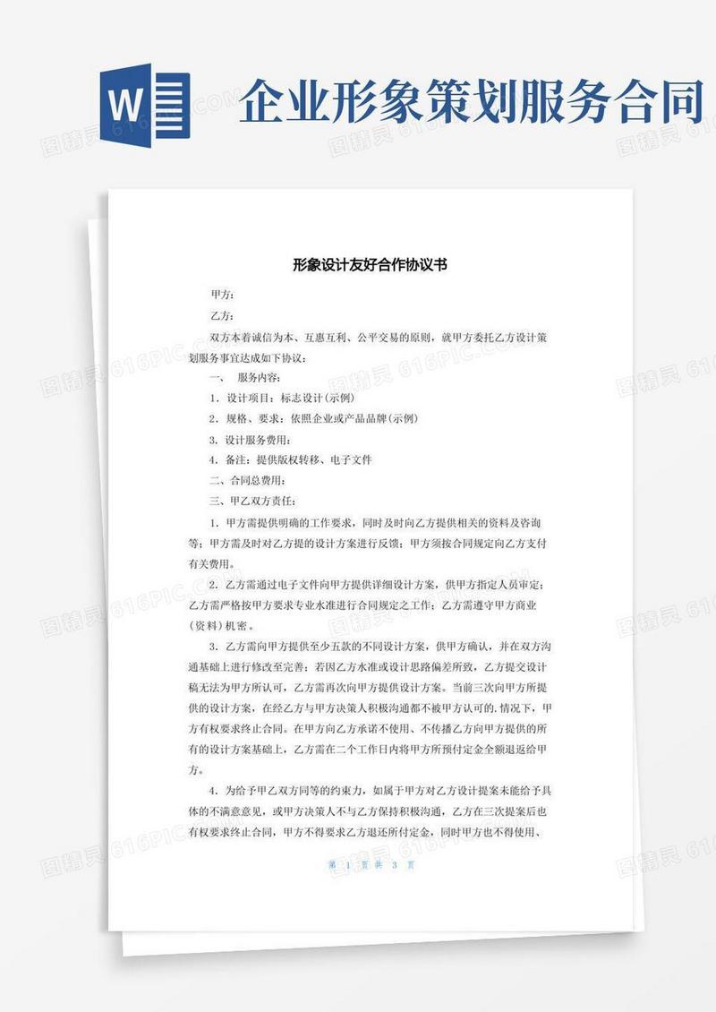 形象设计友好合作协议书