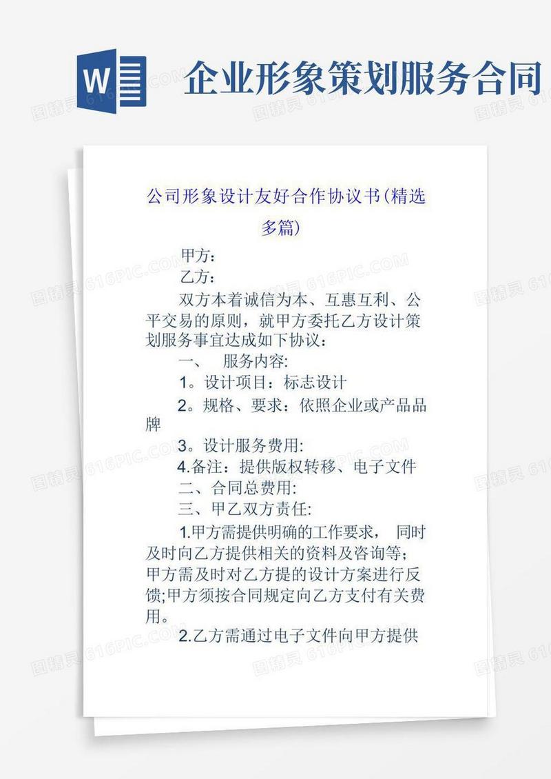 公司形象设计友好合作协议书(精选多篇)