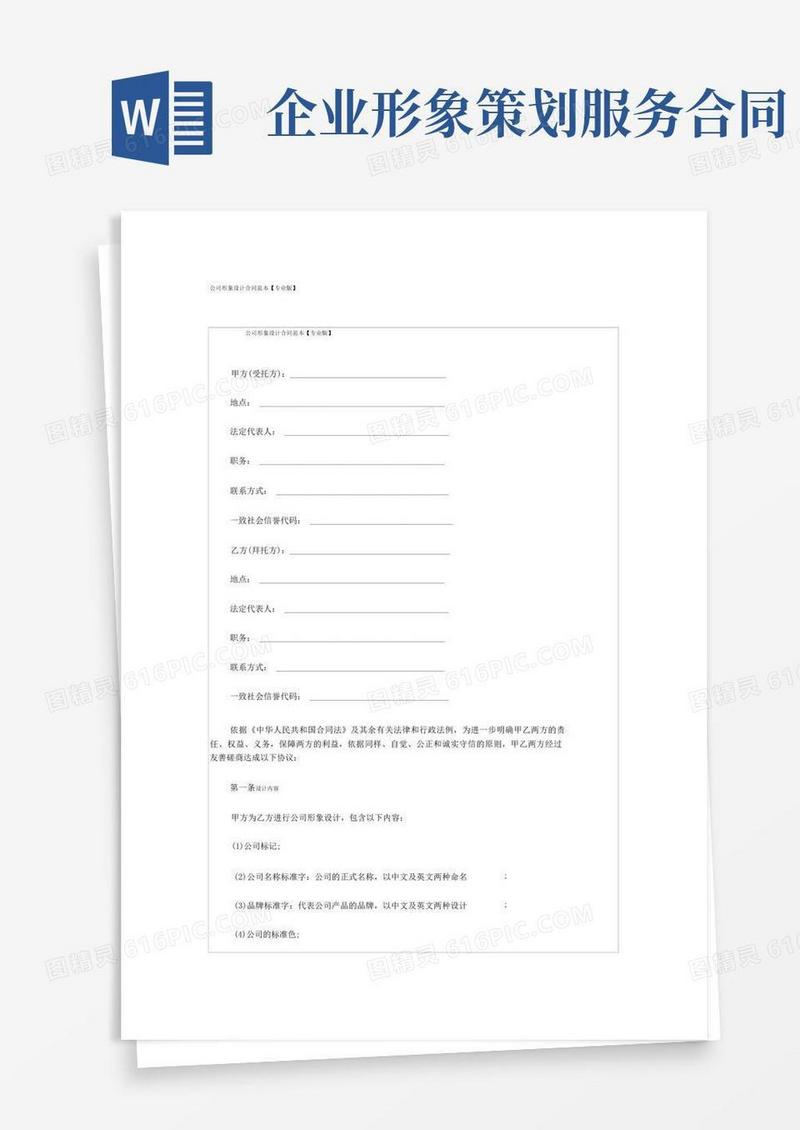 企业形象设计合同范本