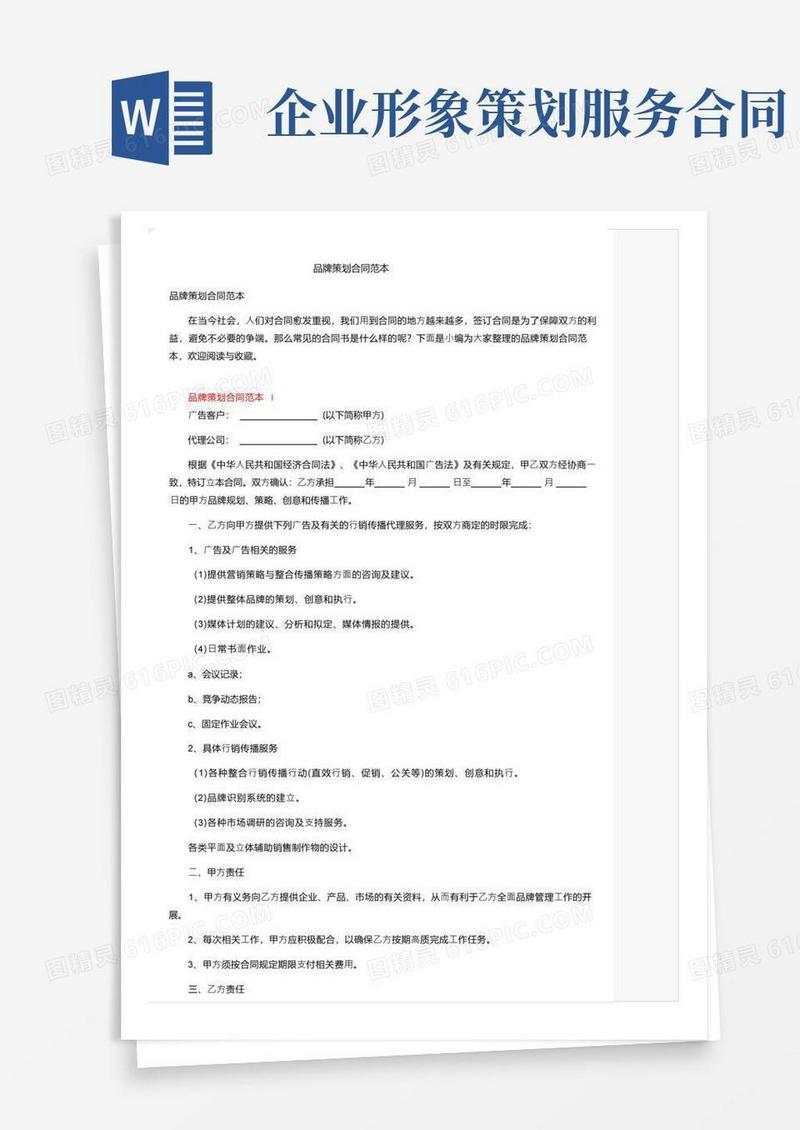 品牌策划合同范本