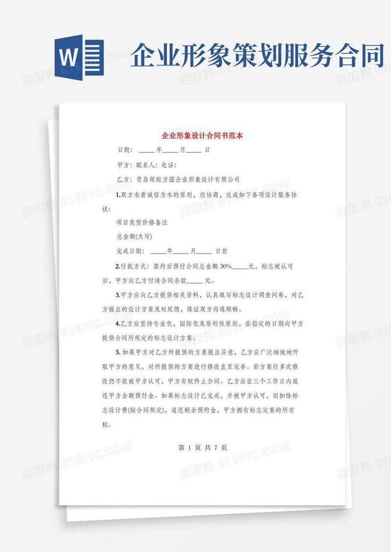 企业形象设计合同书范本(3篇)